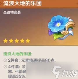 原神凝光圣遗物及武器搭配