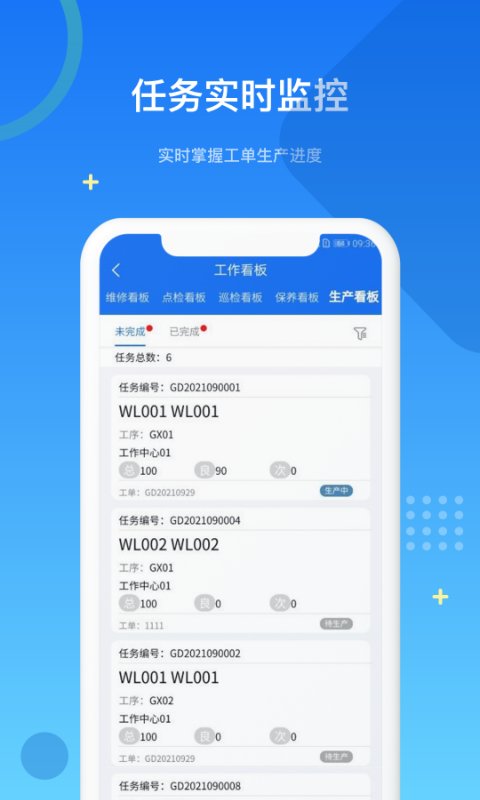 mes生产管理系统app v4.7.0 安卓官方版 1