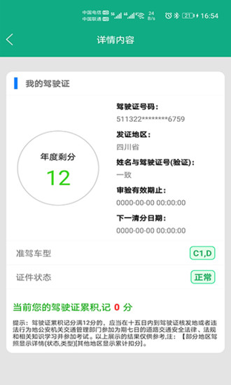 驾驶证查询系统官方版 v202212151348 安卓版 0