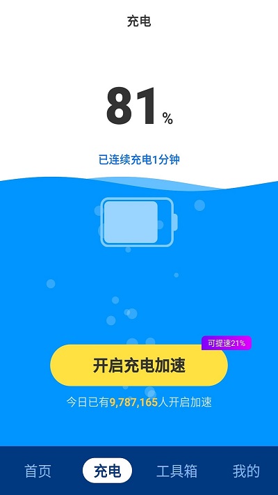 星光智充助手app v4.3.48.00 安卓版 3
