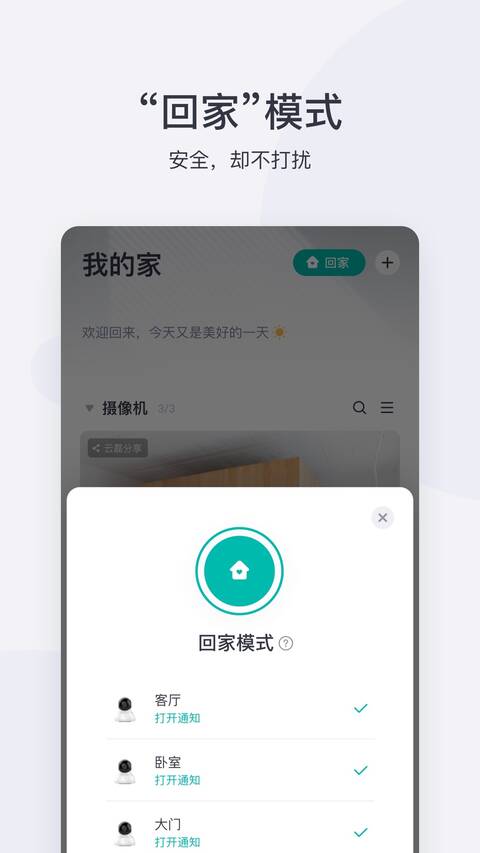 小蚁摄像头app最新版 v6.5.4_20230328 安卓手机版 2