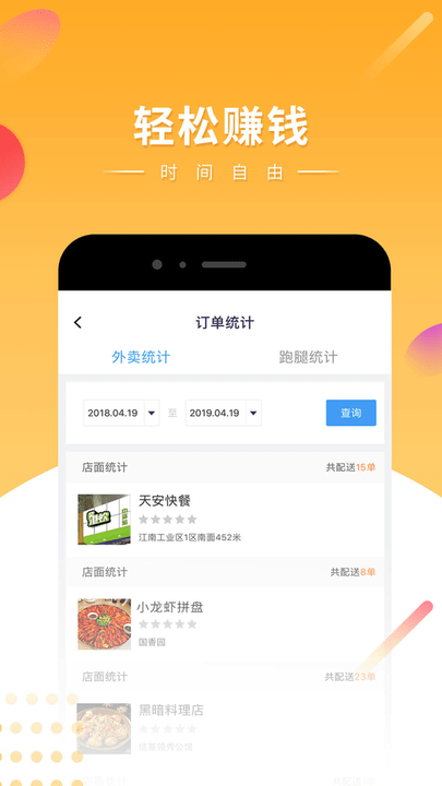 快车新骑手版自动抢单软件 v22.1.28 安卓版 1