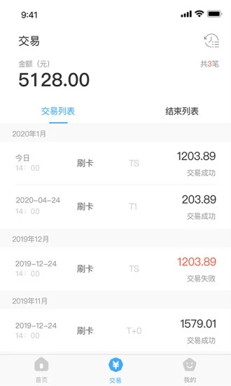 支付通qpos客户端 v5.3.3 安卓官方版 1