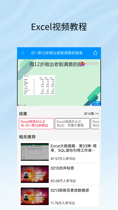 excel工作表app下载
