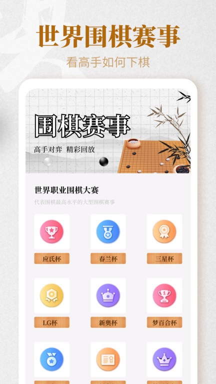 棋魂围棋2021最新版 v1.3 安卓版 2