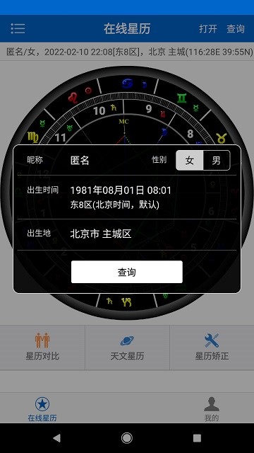 81pan星盘官方版(81pan占星) v2.3.9 安卓版 2