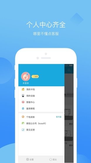 科创量房神器 v6.0.7 安卓官方版 3