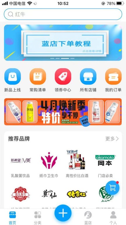 蓝店官方最新版本 v8.8.4.2 安卓版 2