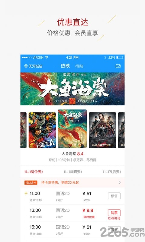 飞扬影城手机客户端 v2.9.2 安卓版 1