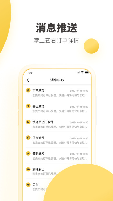韵达速递单号查询官方版 v8.0.1 安卓官方版 3