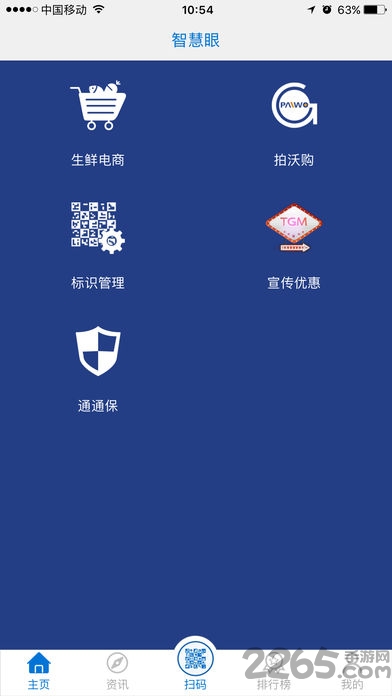 智慧眼客户端 v1.0.9 安卓版 3