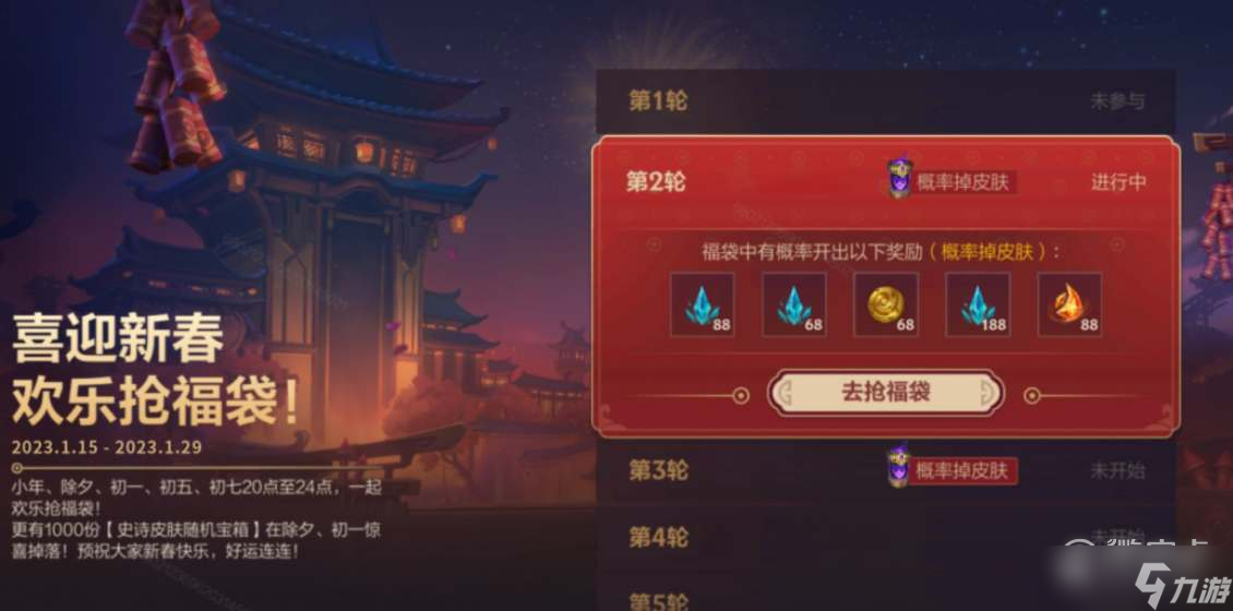 英雄联盟手游喜迎新春欢乐抢福袋活动介绍(英雄联盟手游_)
