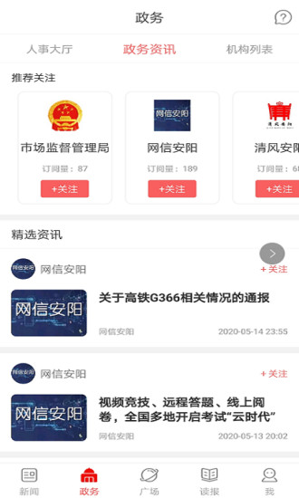 安阳日报客户端 v1.0.3 安卓版 1