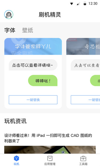 刷机精灵手机版 v4.0.0 安卓版 0