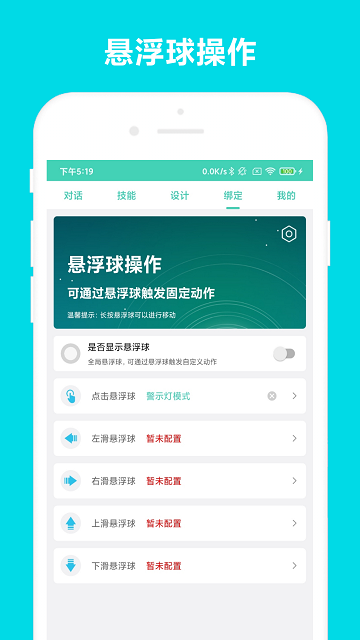 小奕语音助手最新版 v6.0.5 安卓官方版 1
