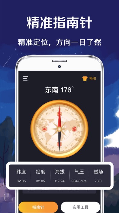 北斗指南针免费版 v5.6.7 安卓最新版 0