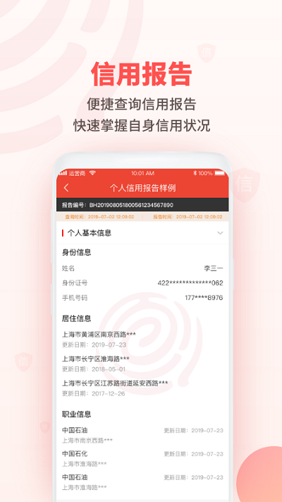 百行征信手机客户端 v1.2.14 安卓最新版 3