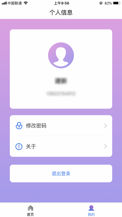 力王管理端app v1.0 安卓版 1