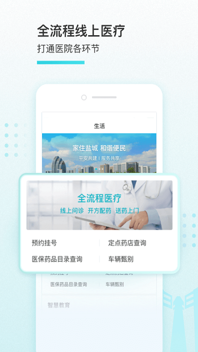 我的盐城官方版 v2.3.0 安卓免费版 4
