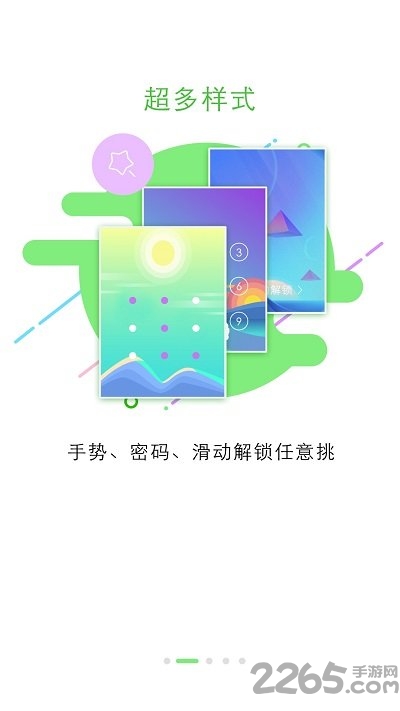 手机锁屏大全软件 v5.2.8 安卓最新版 1