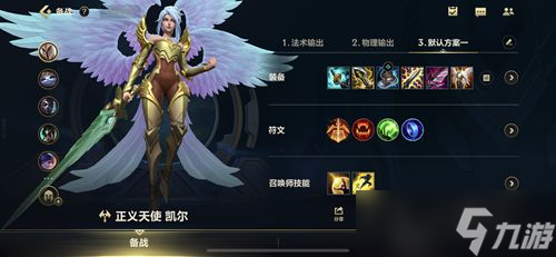 英雄联盟手游正义天使凯尔出装2022