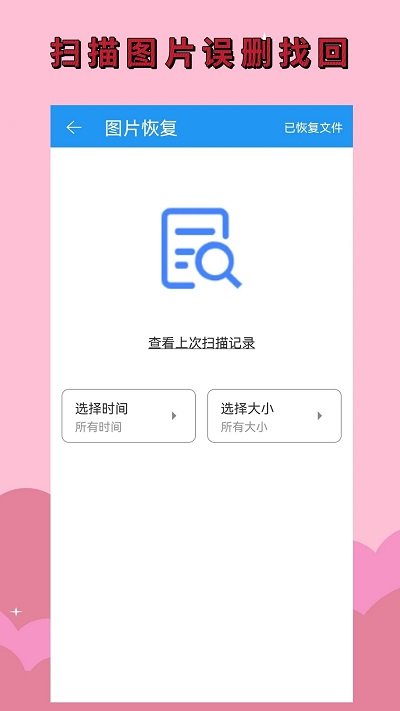 手机恢复大师app v1.0.7 安卓版 2