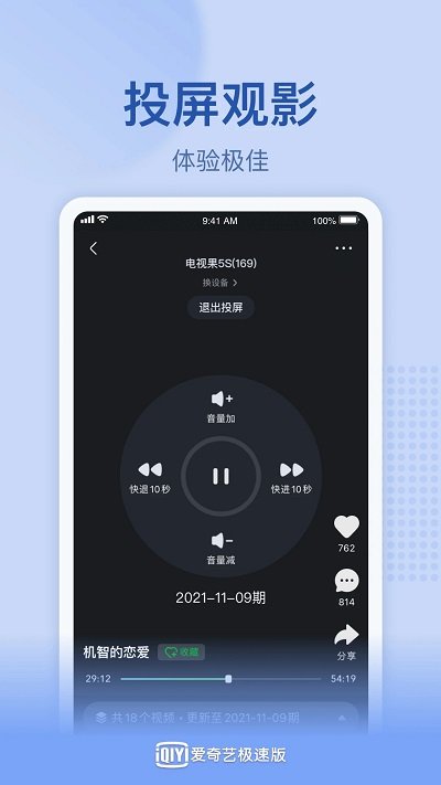 爱奇艺极速版tv版 v9.21.0 安卓版 3