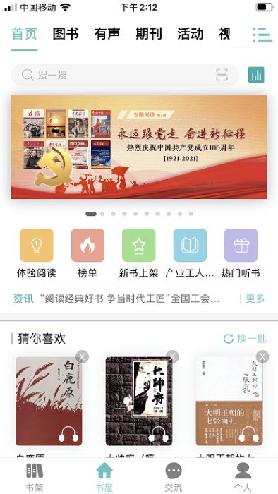 职工书屋官方版 v3.9.6 安卓最新版 1