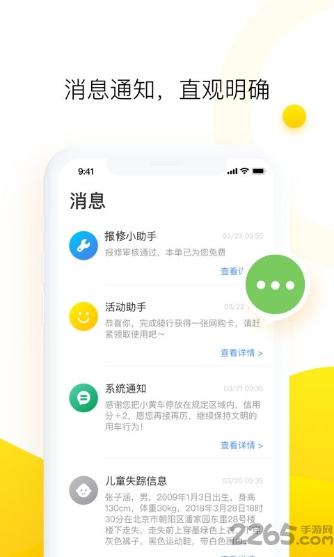ofo共享单车app官方版 v4.0.1 安卓最新版 3