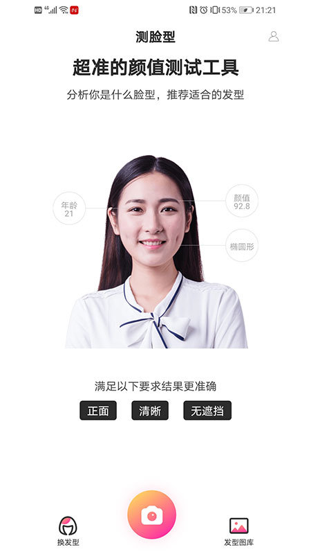颜值测试app v1.1.9 安卓版 0