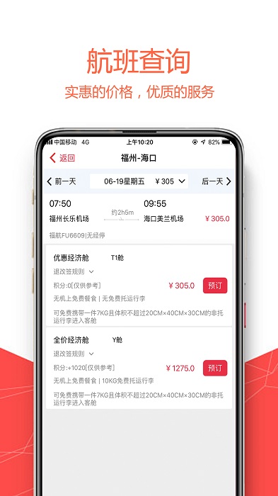 福州航空官方客户端 v4.6.2 安卓最新版 2