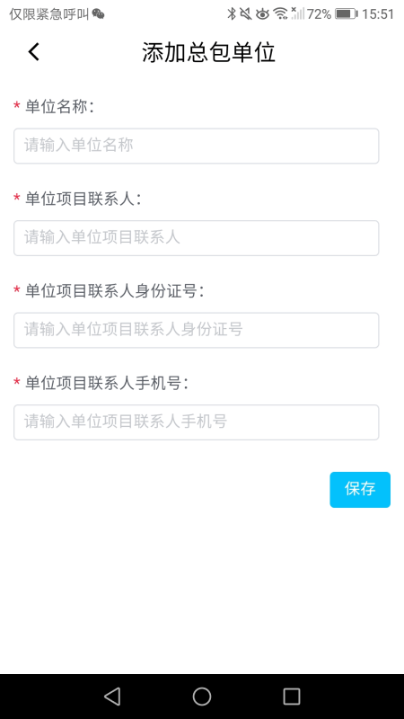 安全e点通官方版 v1.0.0 安卓版 1
