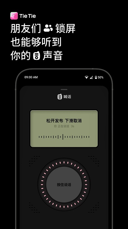 贴贴tietie官方app v2.0.1.1 安卓版 1