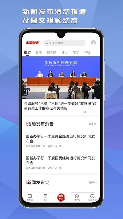 中国发布app v2.3.0 安卓版 0
