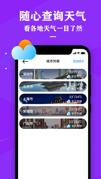 2023中央天气预报最新版 v2.8 安卓版 3