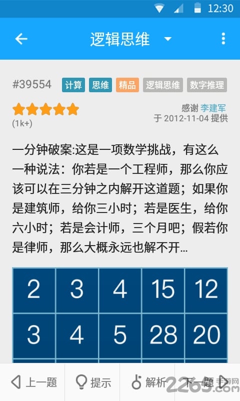 33iq智商测试app v3.5.1 安卓官方版 2