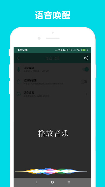 小奕语音助手最新版 v6.0.5 安卓官方版 0