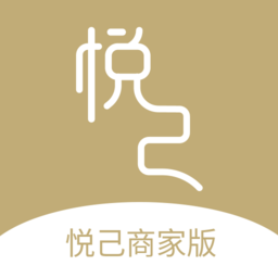 悦己店主app图