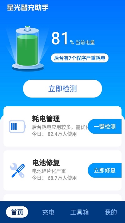 星光智充助手手机版下载