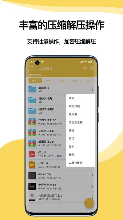 解压专家官方版 v2.4.6 安卓免费版 3