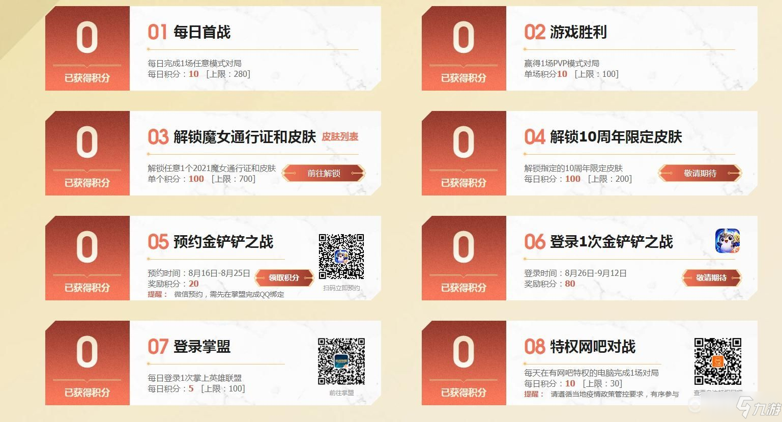 英雄联盟十周年战斗之夜任务怎么完成?(十周年战斗之夜任务完成方法(英雄联盟