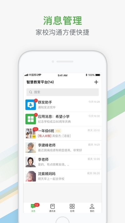 智慧教育平台官方免费版 v1.0.2 安卓最新版 2