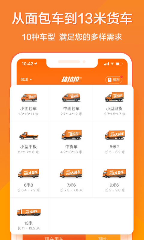 货拉拉叫车软件app v6.7.37 安卓最新版本 1