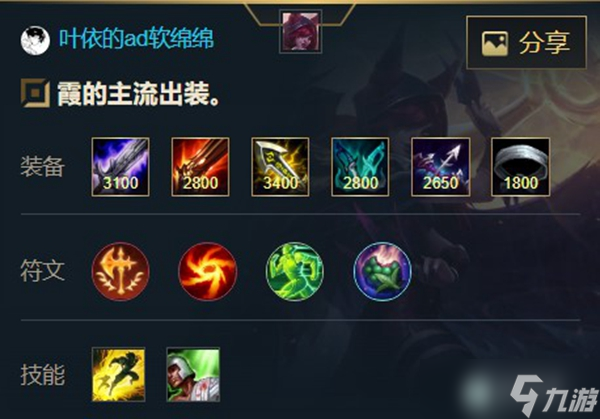 英雄联盟手游逆羽 霞出装天赋攻略