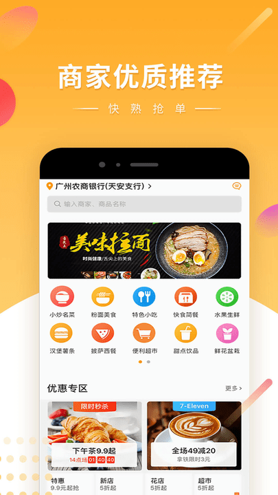 快车新骑手版自动抢单软件 v22.1.28 安卓版 0