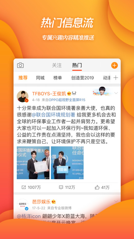 微博移动版app v12.4.2 安卓版 3