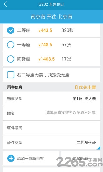 火车时刻表查询2021年最新版 v3.3.4 安卓版 1