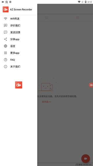 az屏幕录像app v6.4.3 安卓版 3