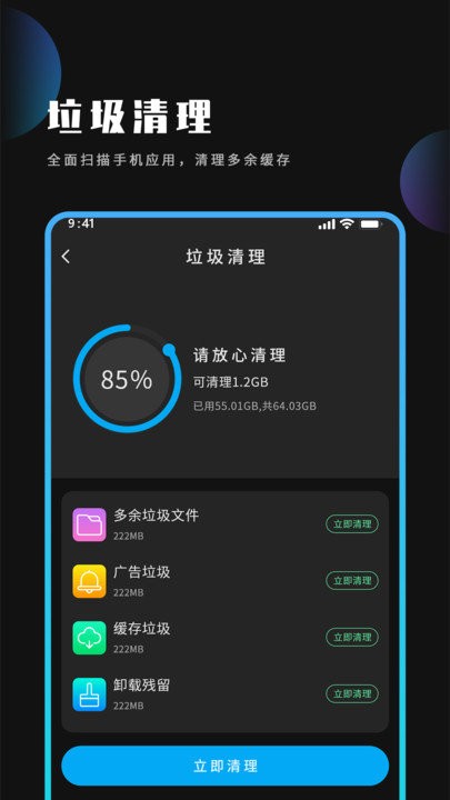 优化大师最新版本 v1.1 安卓版 4