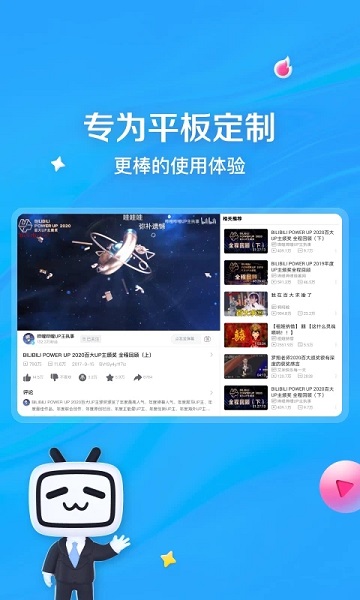 哔哩哔哩漫游版客户端 v6.70.0 安卓版 3